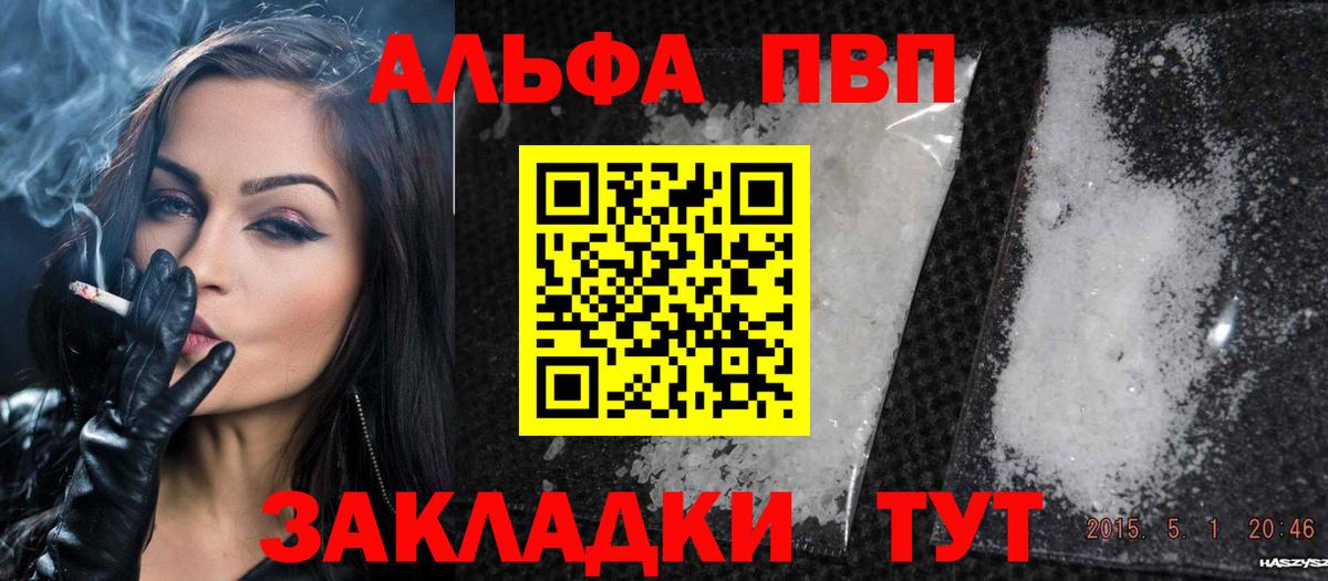 Альфа ПВП кристаллы Ирбит