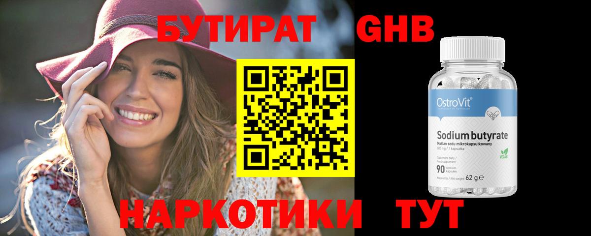 БУТИРАТ  БУТИРАТ оксибутират  Вход с VPN  Ирбит 