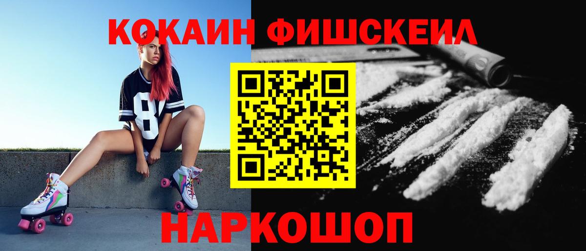 Cocaine FishScale Ирбит