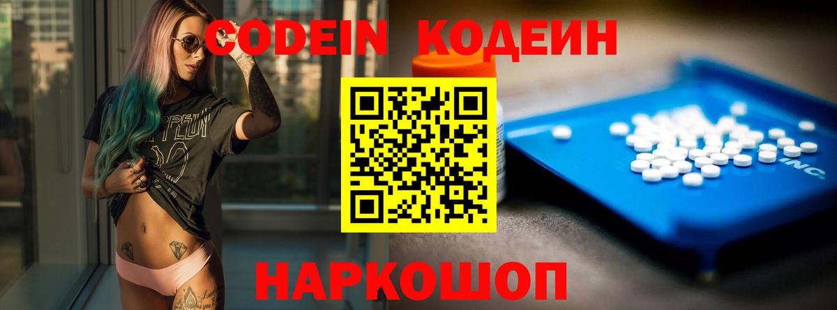 Ирбит  Кодеиновый сироп Lean напиток Lean (лин)  Вход с VPN 