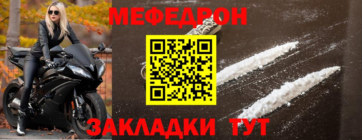 купить закладку  МЯУ-МЯУ мяу мяу  Вход с VPN  Ирбит  МЯУ-МЯУ кристаллы  МЕФ 