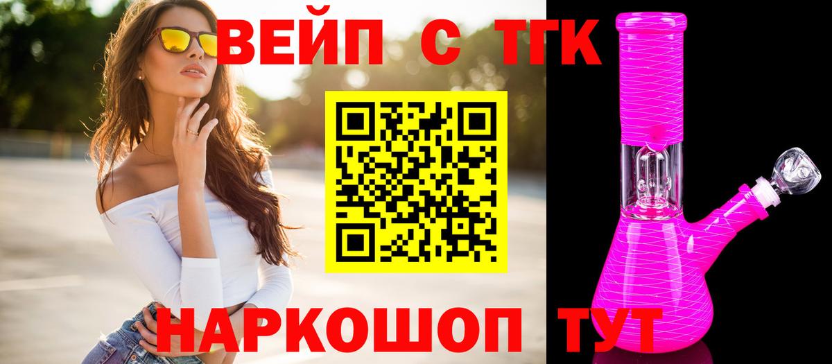 ТГК вейп с тгк Ирбит